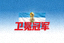 阿根廷队国旗 卫冕冠军